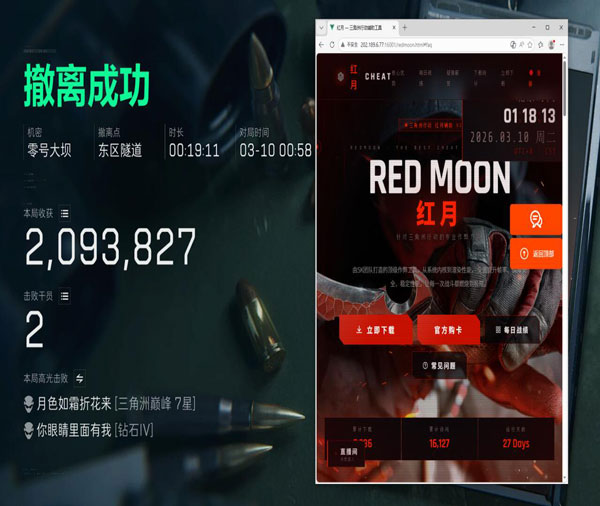外挂视角三角洲软件效果